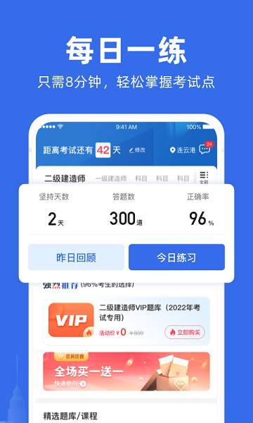 建筑考試寶典題庫(kù)app v1.1.0 安卓版 1