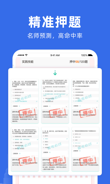 建筑考試寶典題庫(kù)app v1.1.0 安卓版 0