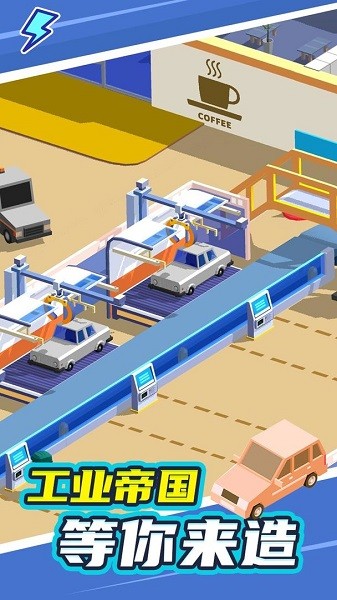 汽車(chē)工業(yè)大亨最新版 v2.5.0 安卓版 0