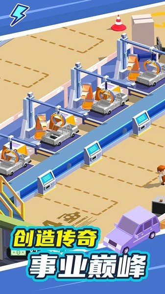 汽車(chē)工業(yè)大亨游戲