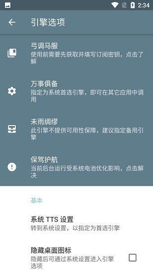大聲朗讀tts引擎app v0.9 Beta 安卓版 0
