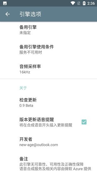 大聲朗讀tts引擎app v0.9 Beta 安卓版 2