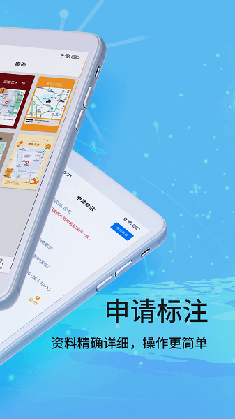 商家地圖標(biāo)記app v1.0 安卓版 1