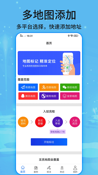 商家地圖標(biāo)記軟件 商家地圖標(biāo)記app