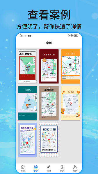 商家地圖標(biāo)記app v1.0 安卓版 2