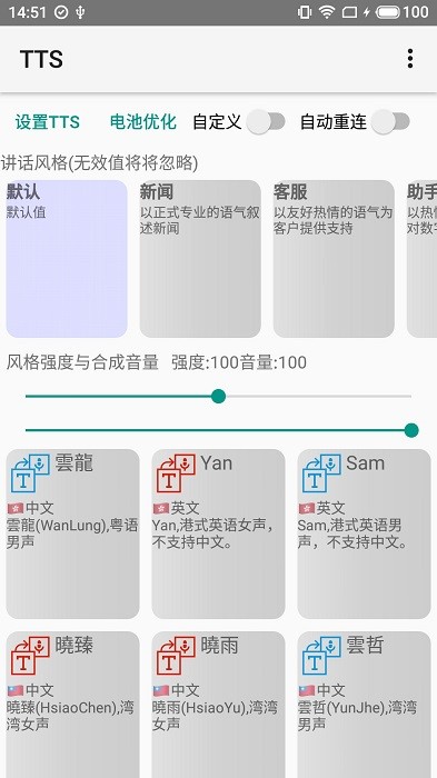 微軟曉曉朗讀app v0.2_202112141710 最新版 3