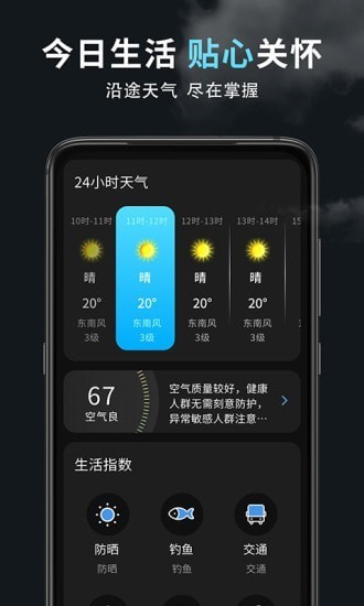精準(zhǔn)天氣王app v1.0.3 安卓版 0