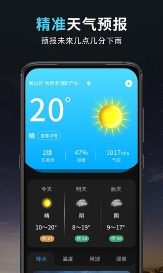 精準(zhǔn)天氣王app 精準(zhǔn)天氣王大全