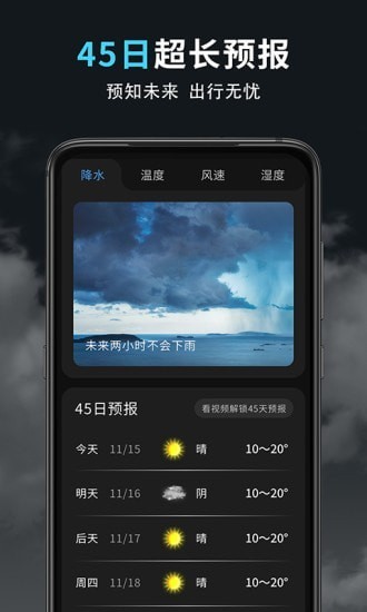 精準(zhǔn)天氣王app v1.0.3 安卓版 1