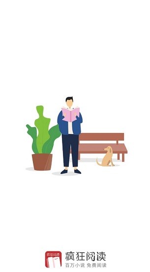 瘋狂看書軟件 v3.8.6 安卓版 0