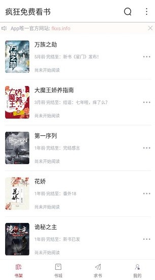 瘋狂看書軟件 v3.8.6 安卓版 3