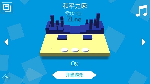跳舞的線飯制zline v1.0.0.5 安卓版 0