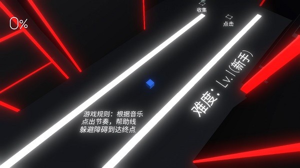 跳舞的線飯制zline v1.0.0.5 安卓版 1