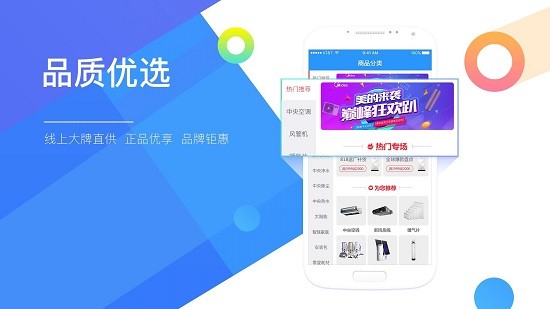 舒適100網(wǎng)家居服務平臺 v1.0 官方安卓版 0