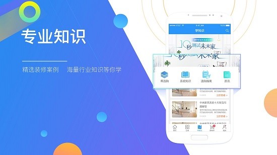 舒適100網(wǎng)家居服務平臺 v1.0 官方安卓版 3