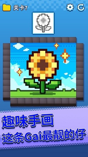 馬賽克涂鴉游戲 v1.0.1 安卓版 0