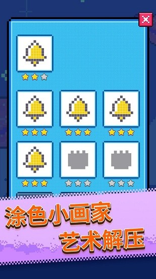 馬賽克涂鴉游戲 馬賽克涂鴉手游