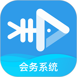 會務(wù)助手