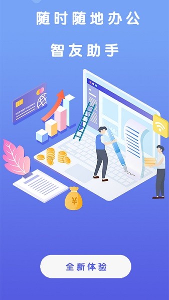 智友助手最新下載 智友助手app下載