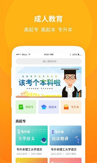 勤学公开课app 勤学公开课手机版