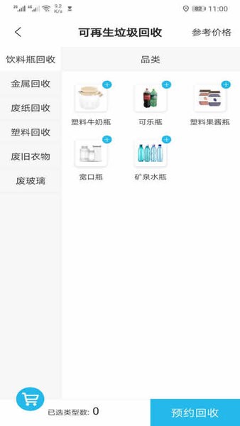 分類8垃圾分類中轉(zhuǎn)站 v1.03 安卓版 0