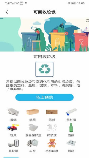 分類8垃圾分類中轉(zhuǎn)站 v1.03 安卓版 2