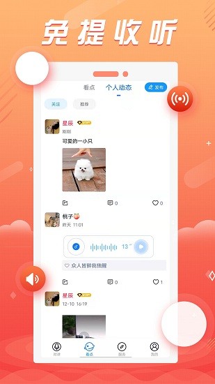 88對(duì)講官方版 v1.2.0 最新版 0