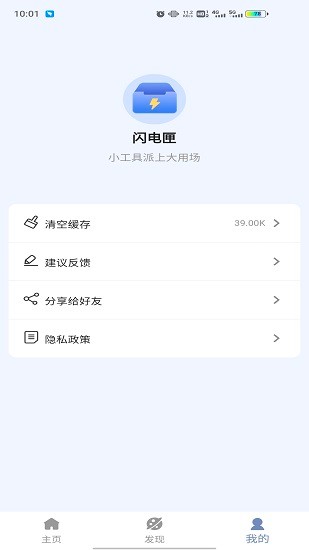 閃電匣軟件 v1.0.0 安卓版 0