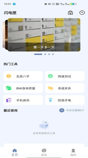 閃電匣軟件 v1.0.0 安卓版 3
