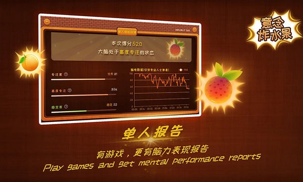 脑电波意念炸水果游戏