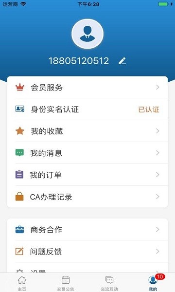 陜西公共資源交易服務(wù)平臺(tái)app v1.1.2 安卓版 0