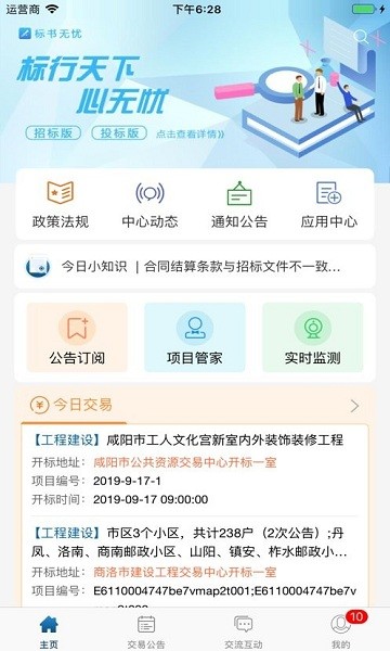 陜公共資源交易服務(wù) 陜西公共資源交易服務(wù)平臺(tái)app