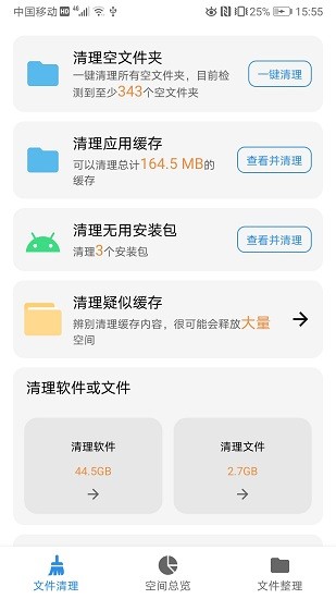 xb清理器最新版 v0.998 安卓版 3