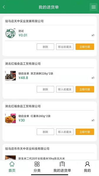 名優(yōu)農(nóng)產(chǎn)品app 名優(yōu)農(nóng)產(chǎn)品平臺(tái)