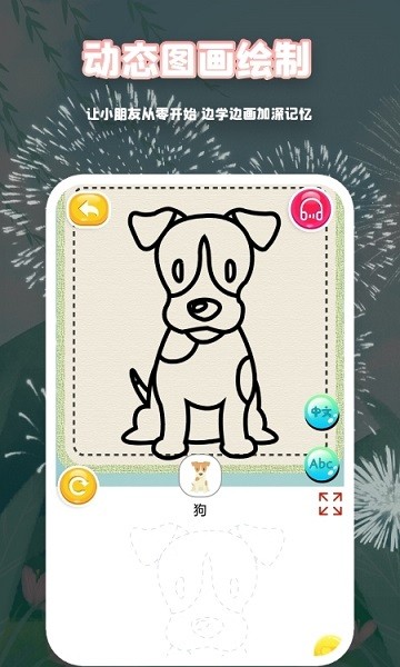 萌宝简笔画app下载 萌宝简笔画下载