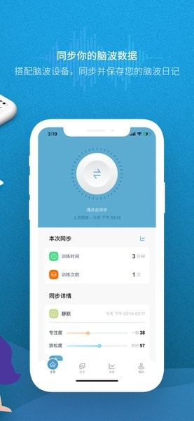 腦波檢測(cè)儀(BrainLink Tune) v1.1.0 安卓版 0