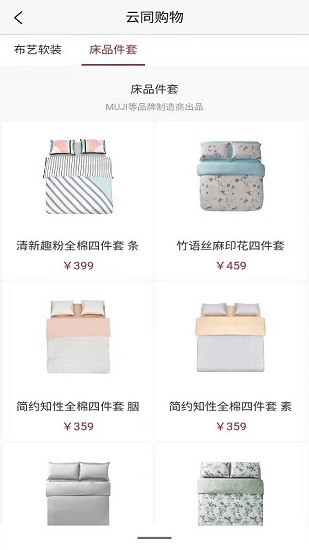 云同購(gòu)物app