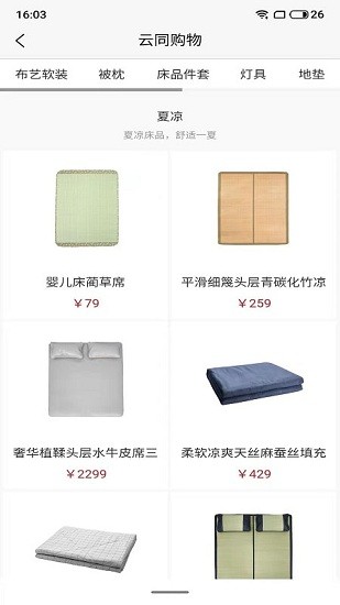 云同購(gòu)物平臺(tái) v1.0 安卓版 2