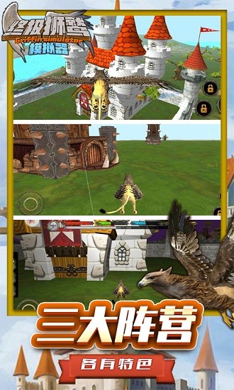 終極獅鷲模擬器中文版 v1.5 安卓版 0