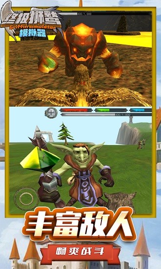 終極獅鷲模擬器中文版 v1.5 安卓版 3