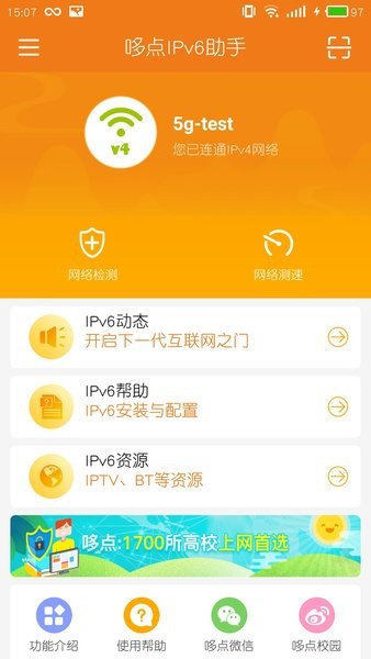 哆點IPv6助手app v1.0.6 安卓版 0