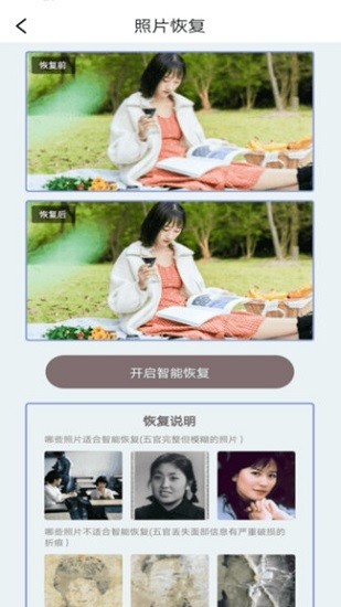 手機老照片恢復(fù) 手機老照片恢復(fù)app下載