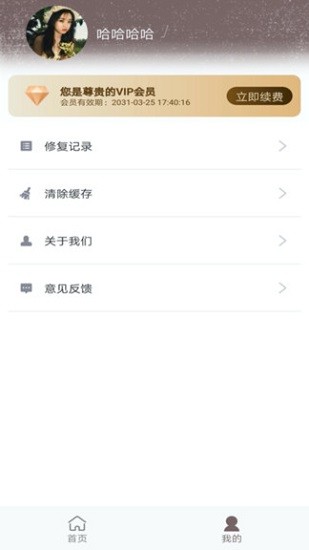 手機老照片恢復(fù)軟件 v1.0.4 安卓版 2