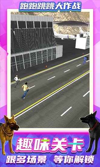 跑跑跳跳大作战手机版 跑跑跳跳大作战安卓版