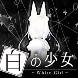 白之少女漢化版(WhiteGirl)