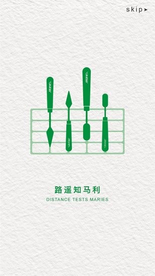 馬利畫材最新版 v5.1.061 安卓版 3