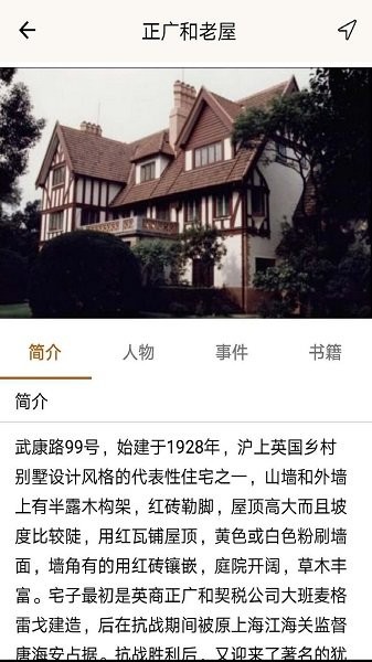 武康路探索 v1.2 安卓版 2