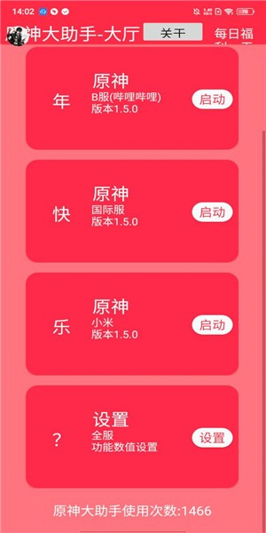 原神大助手app v2.5 安卓版 0