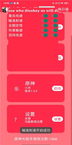 原神大助手app v2.5 安卓版 1