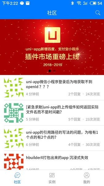 统一应用软件手机版(Hello uni-app) v3.4.12 安卓版0